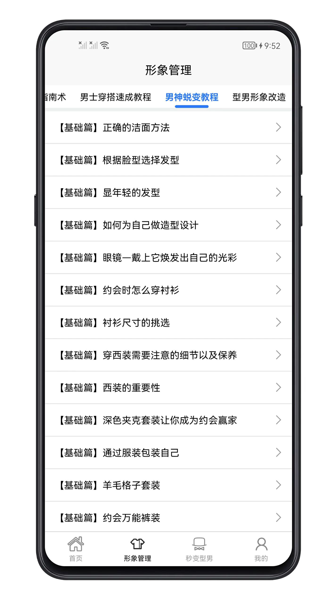 男生穿搭 1.0.7 最新版 2