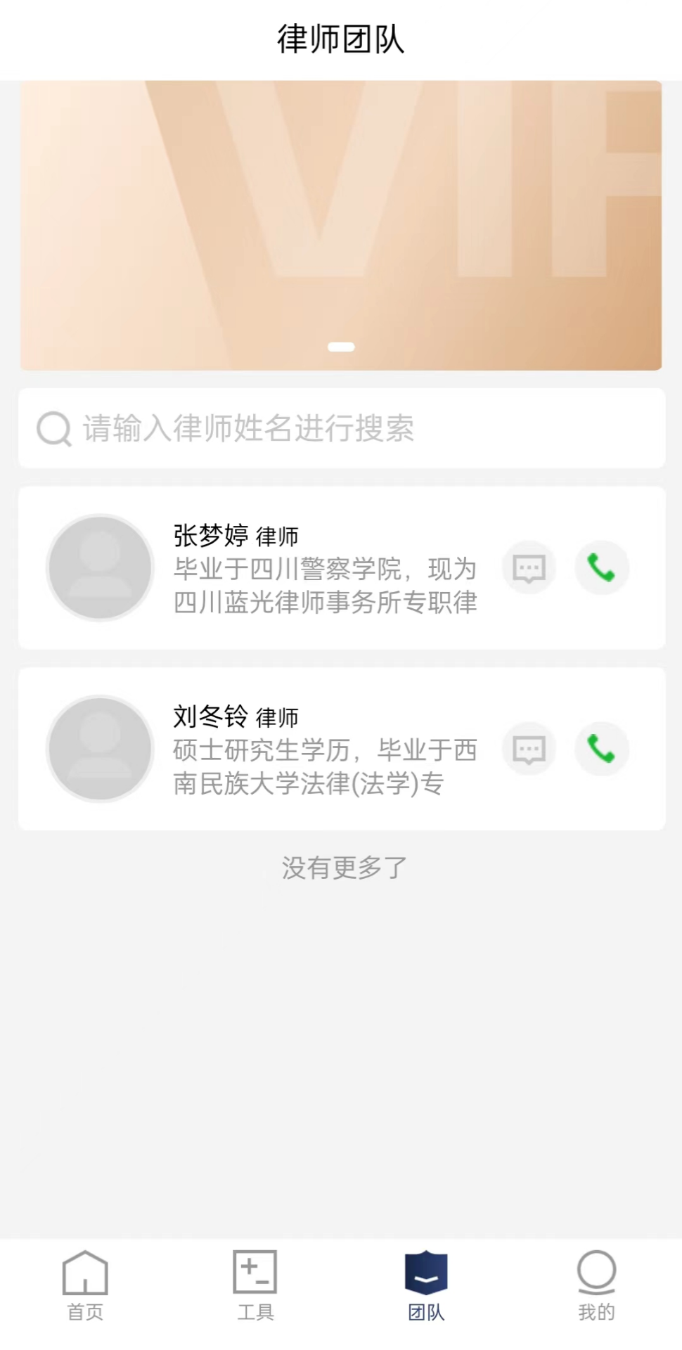 家庭律师 1.0.4 最新版 3