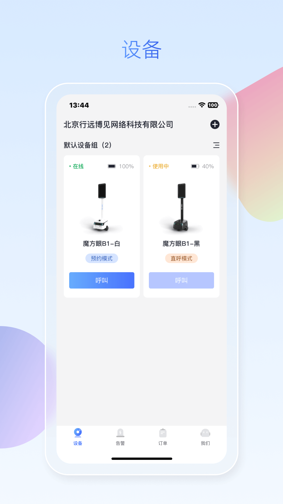 魔方眼企业端 V1.1.5 最新版 1