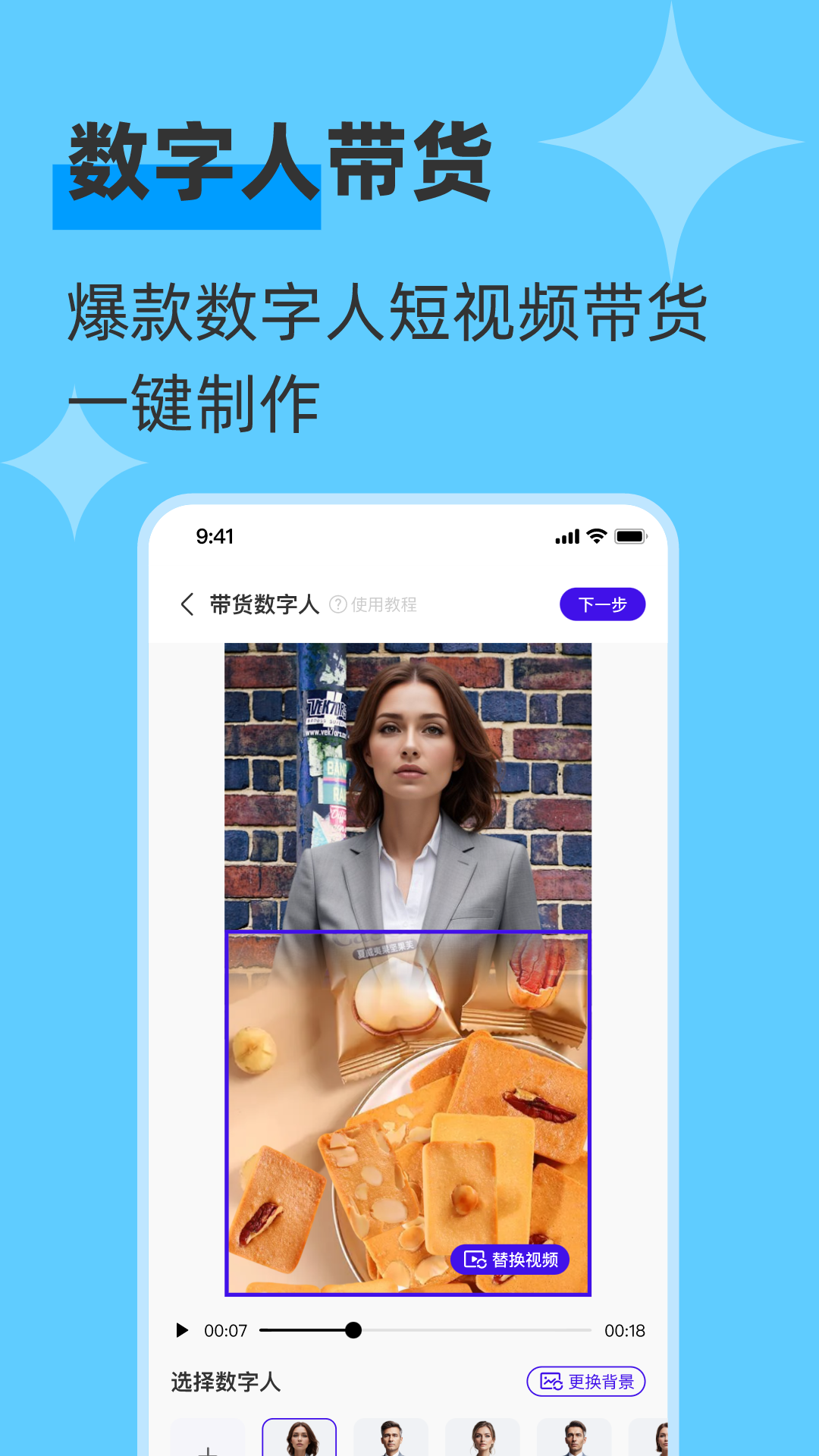起号带货宝 4.4.0 最新版 3