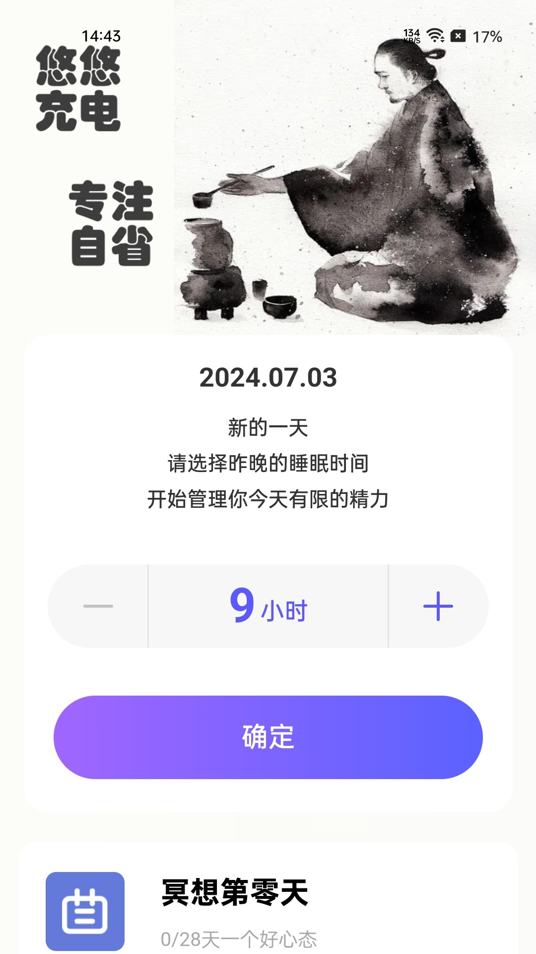 悠悠充电 2.0.6 最新版 1