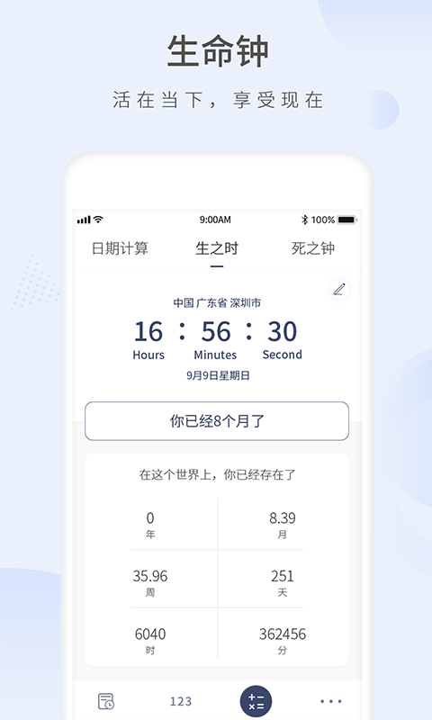 生命剩余时间 2.3 最新版 2