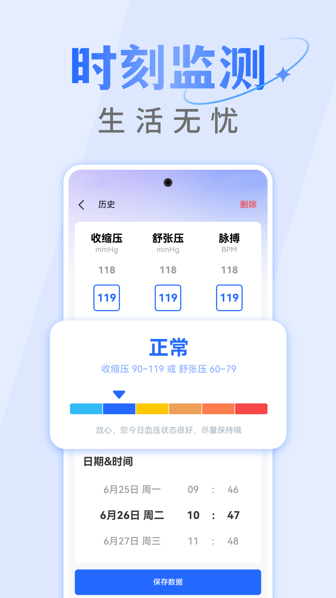 手机血压血糖仪 1.0.1 最新版 1