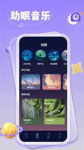 Sleep Cycle睡眠助手 1.0.2 最新版 1