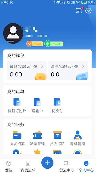 驼韵货主 1.0.5 最新版 3