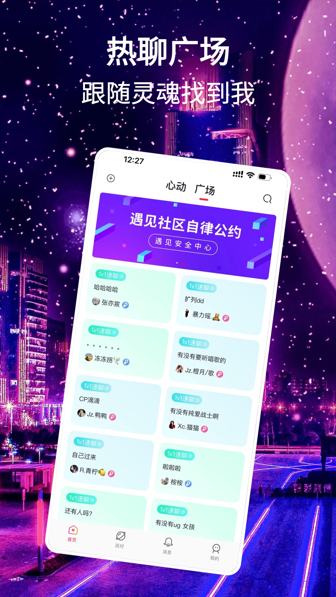 心动派对 3.1.0 最新版 1