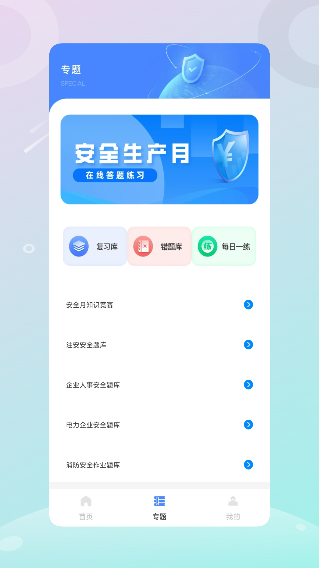 安全生产管理 1.0.5 最新版 2