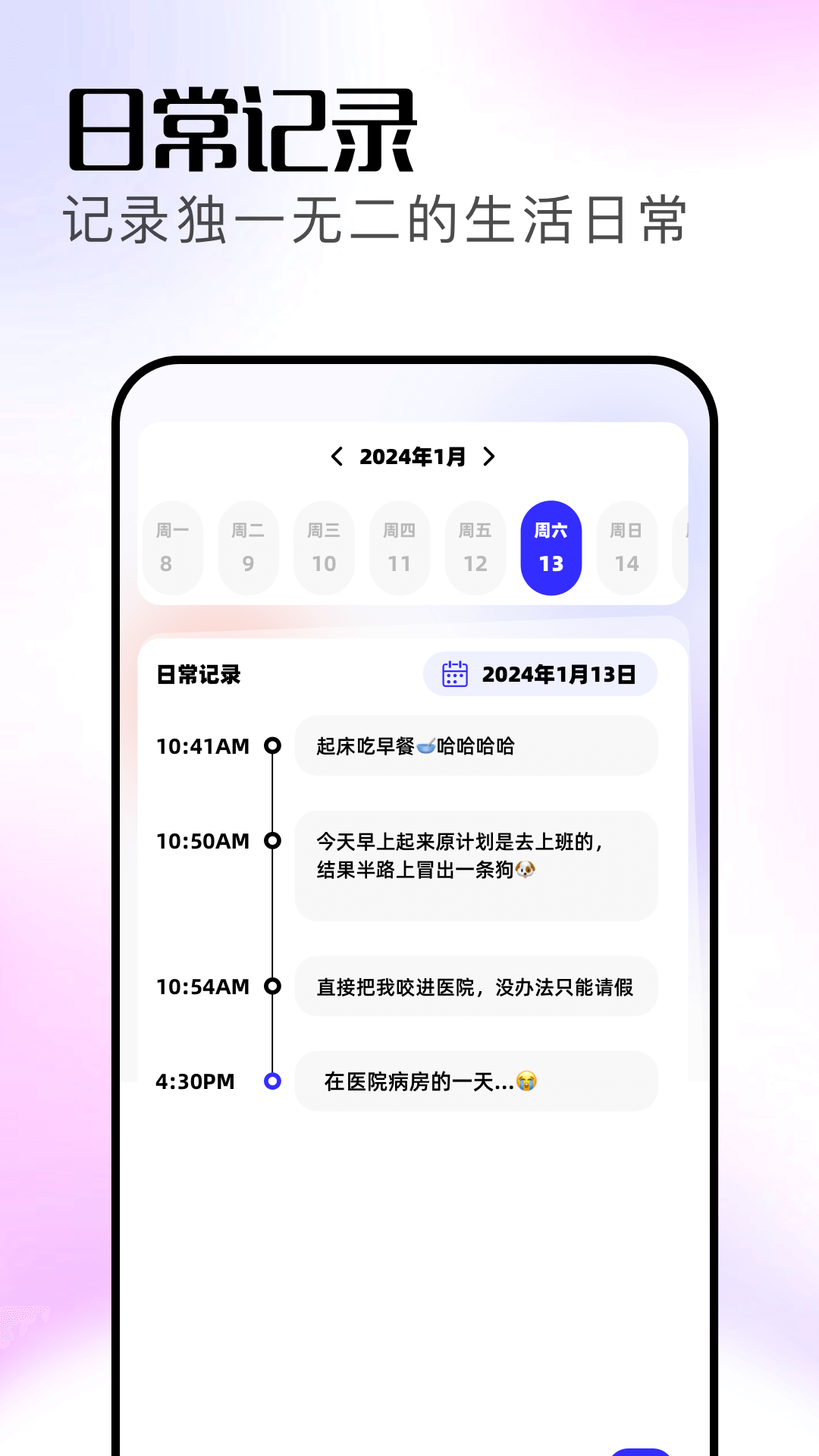 记天数 1.11 最新版 1