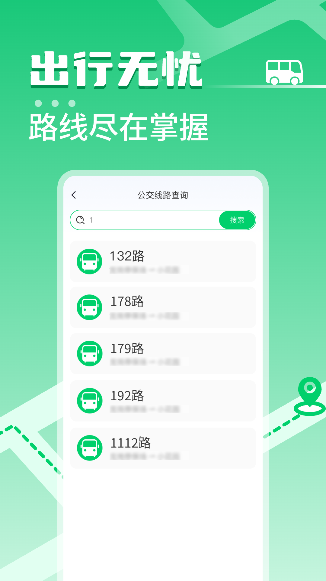 掌上公交车 1.0.14 最新版 1