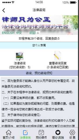 律师只为公正 1.0.0 最新版 1