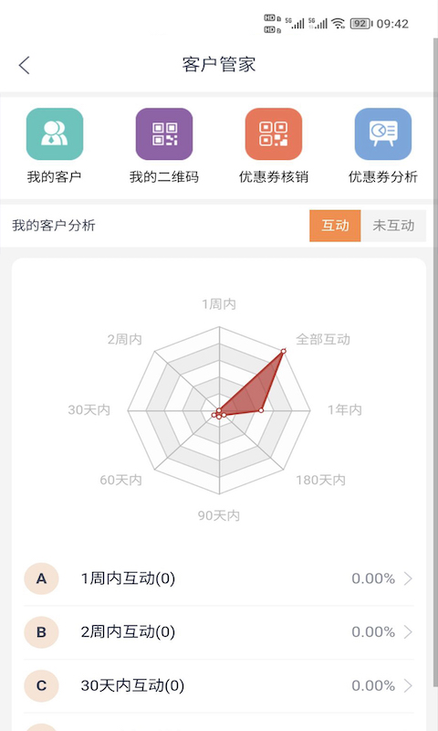 智惠车联 2.50 最新版 2