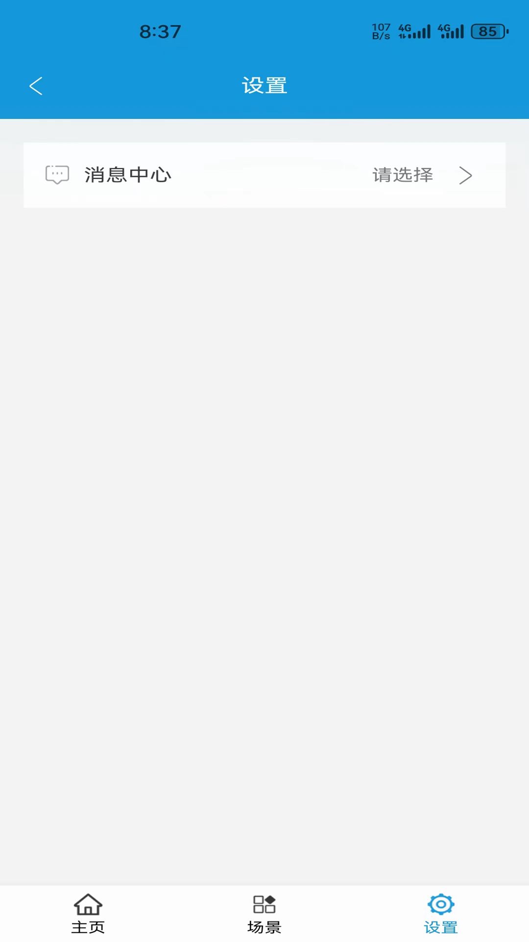 爱控智 1.0 最新版 3