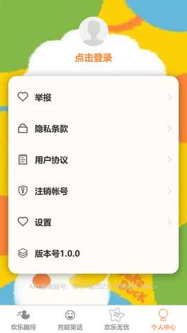 欢乐充能 1.0.0 最新版 3