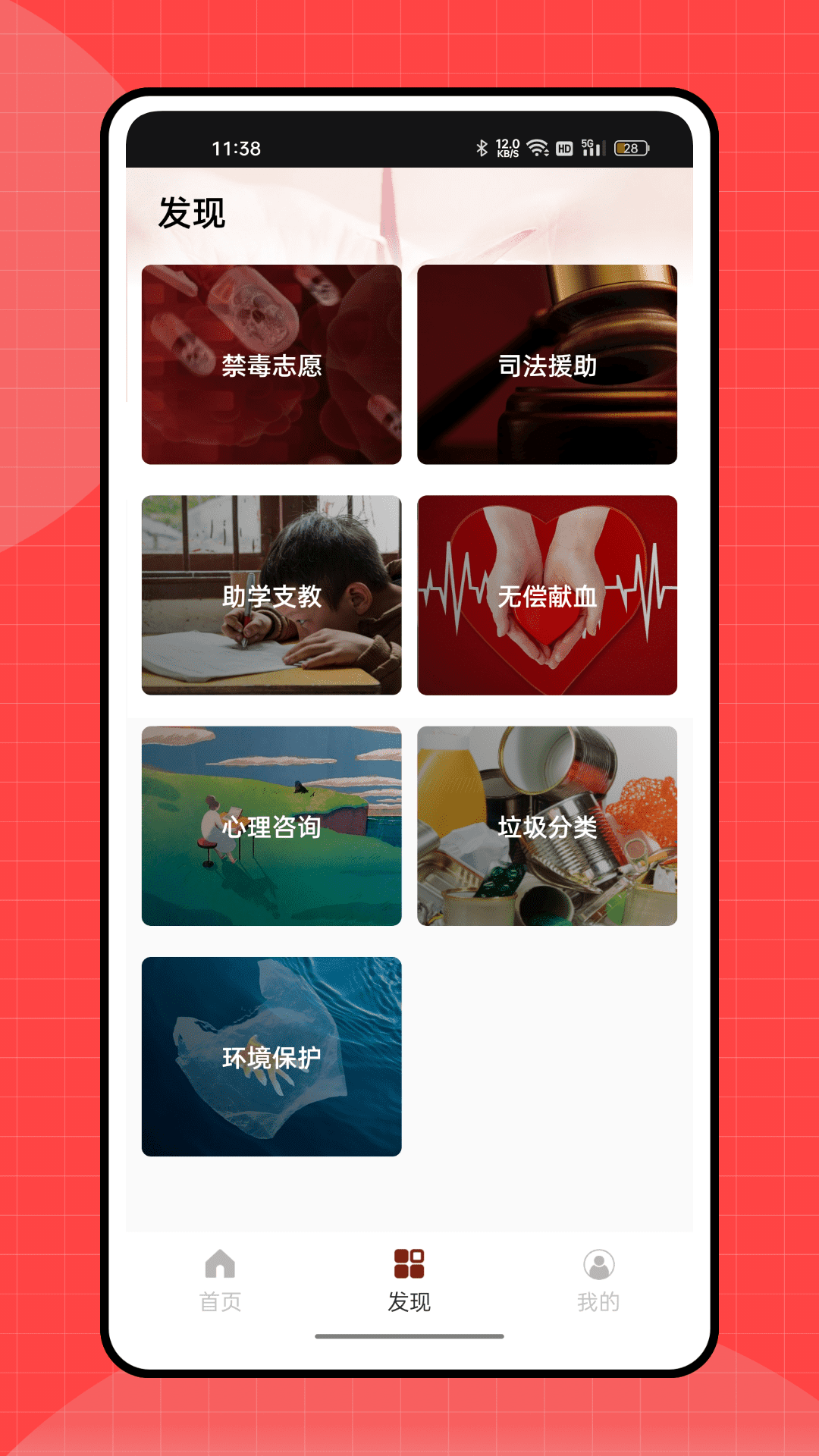 志愿者汇 2.0.0 最新版 1