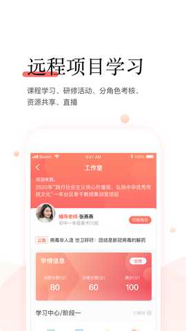 百年研训 5.3.0 最新版 1