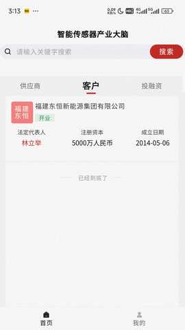 传感智脑 1.0.1 最新版 1