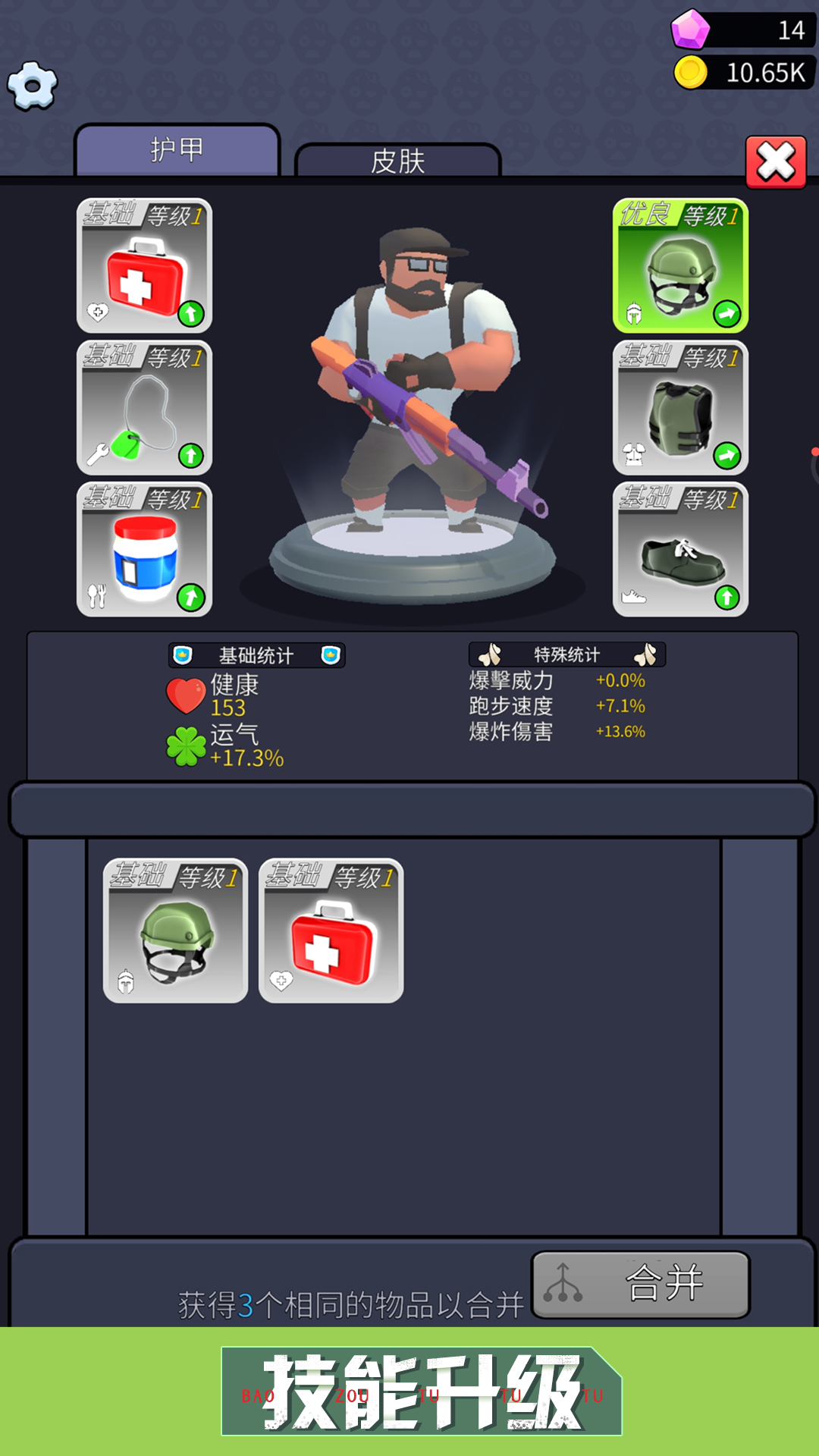 暴走突突突 1.0.0 最新版 4