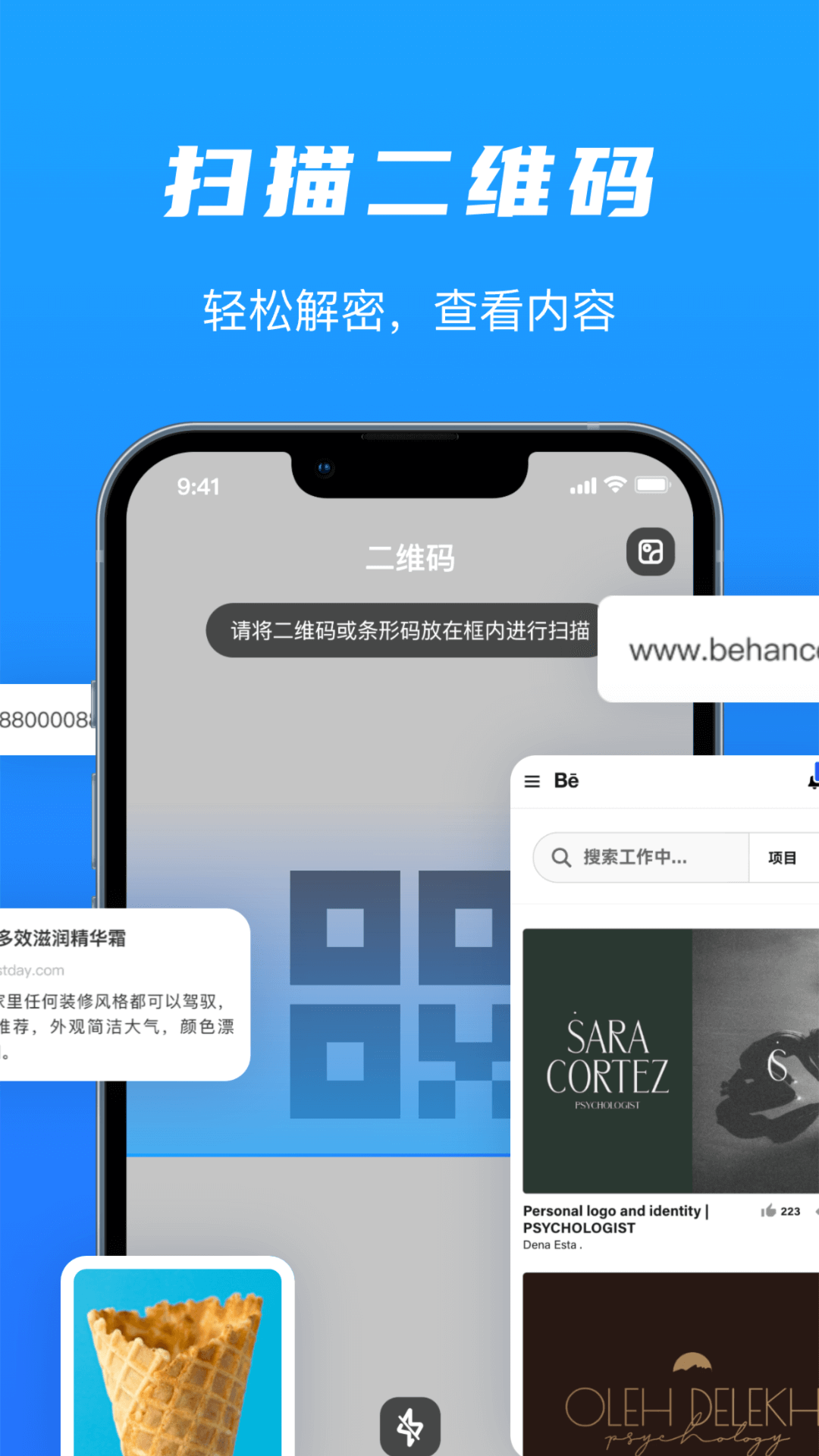 万能二维码AI生成器 7.2 最新版 3