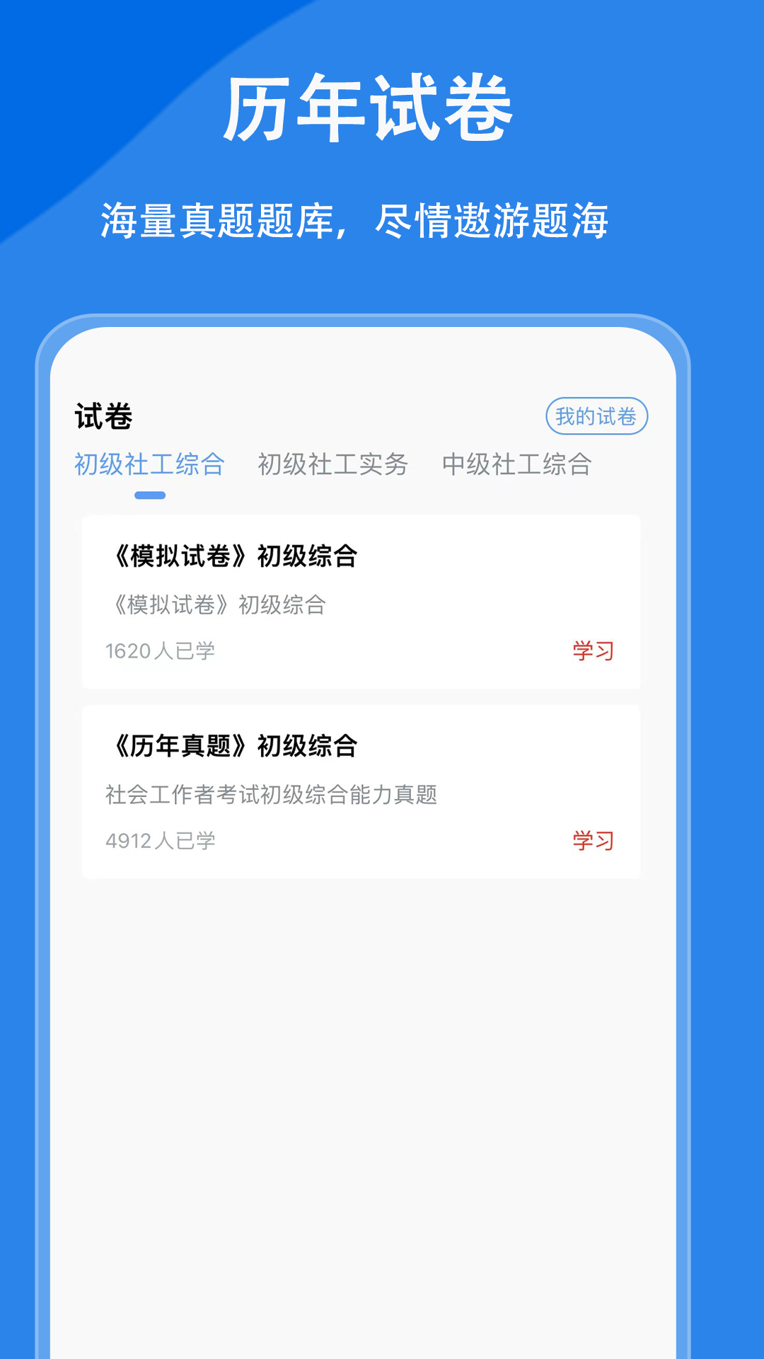 社会工作者题小宝 1.1.1 最新版 1