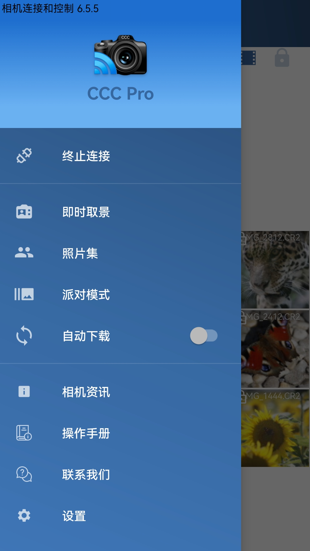 相机连接和控制 6.7.0 最新版 2