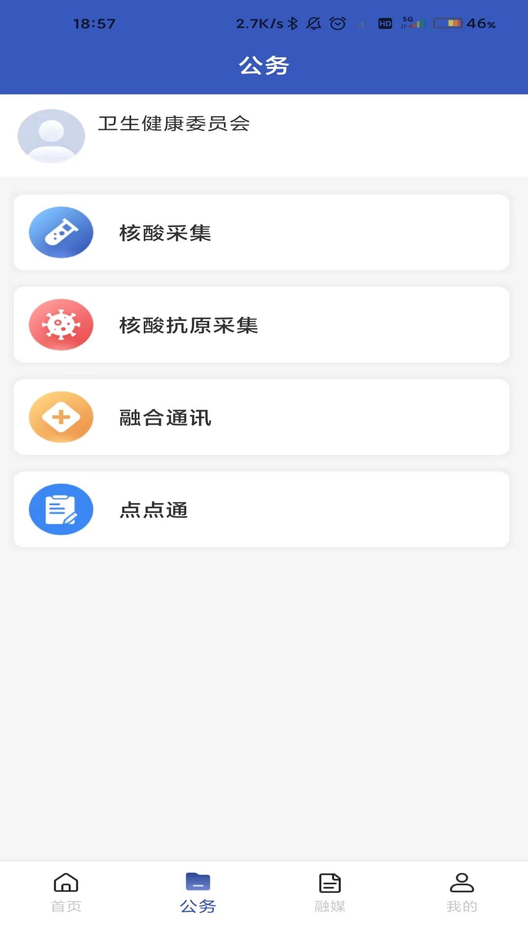 克政通 2.0.4 最新版 1