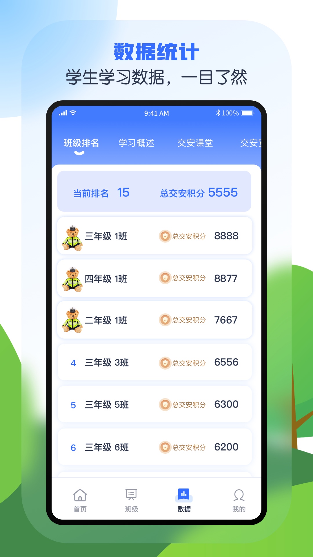安e学 1.0.9 最新版 1