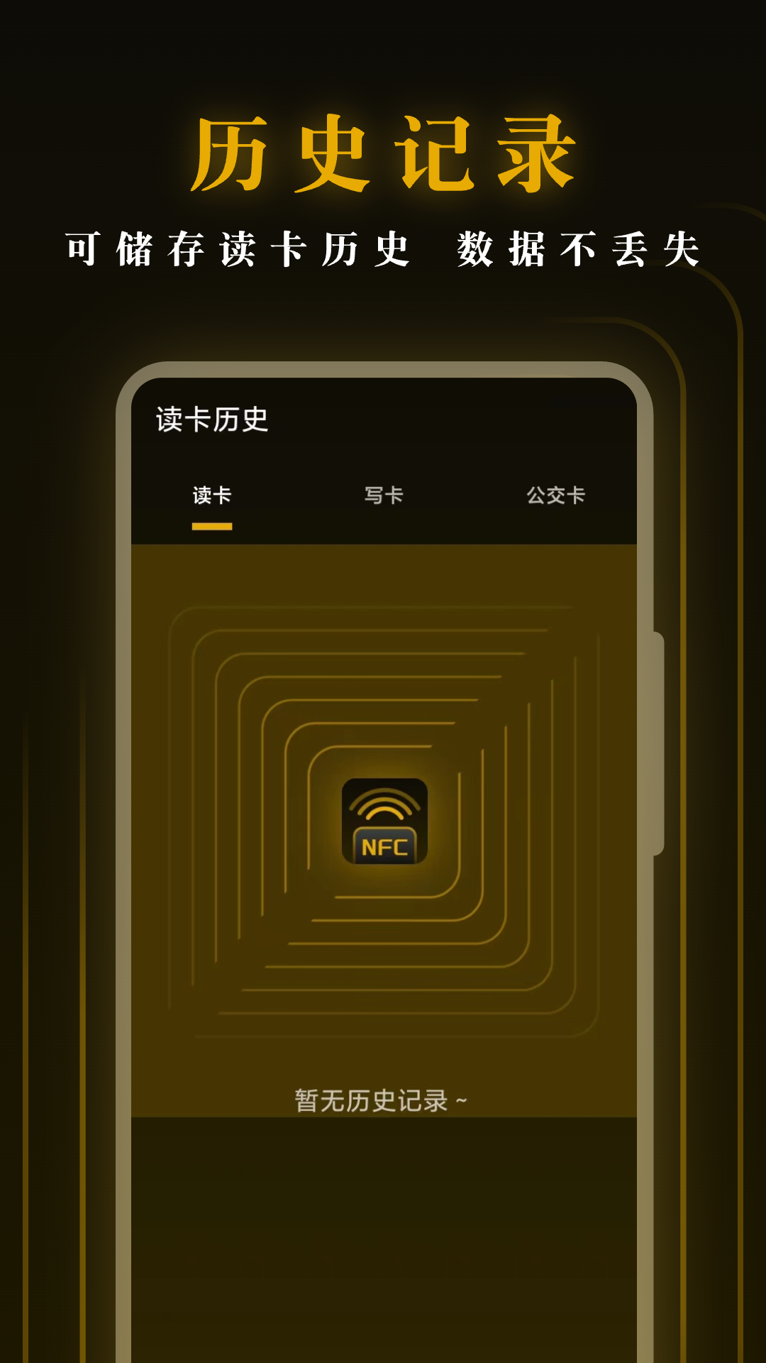 NFC随身钥匙 23.1.0 最新版 3