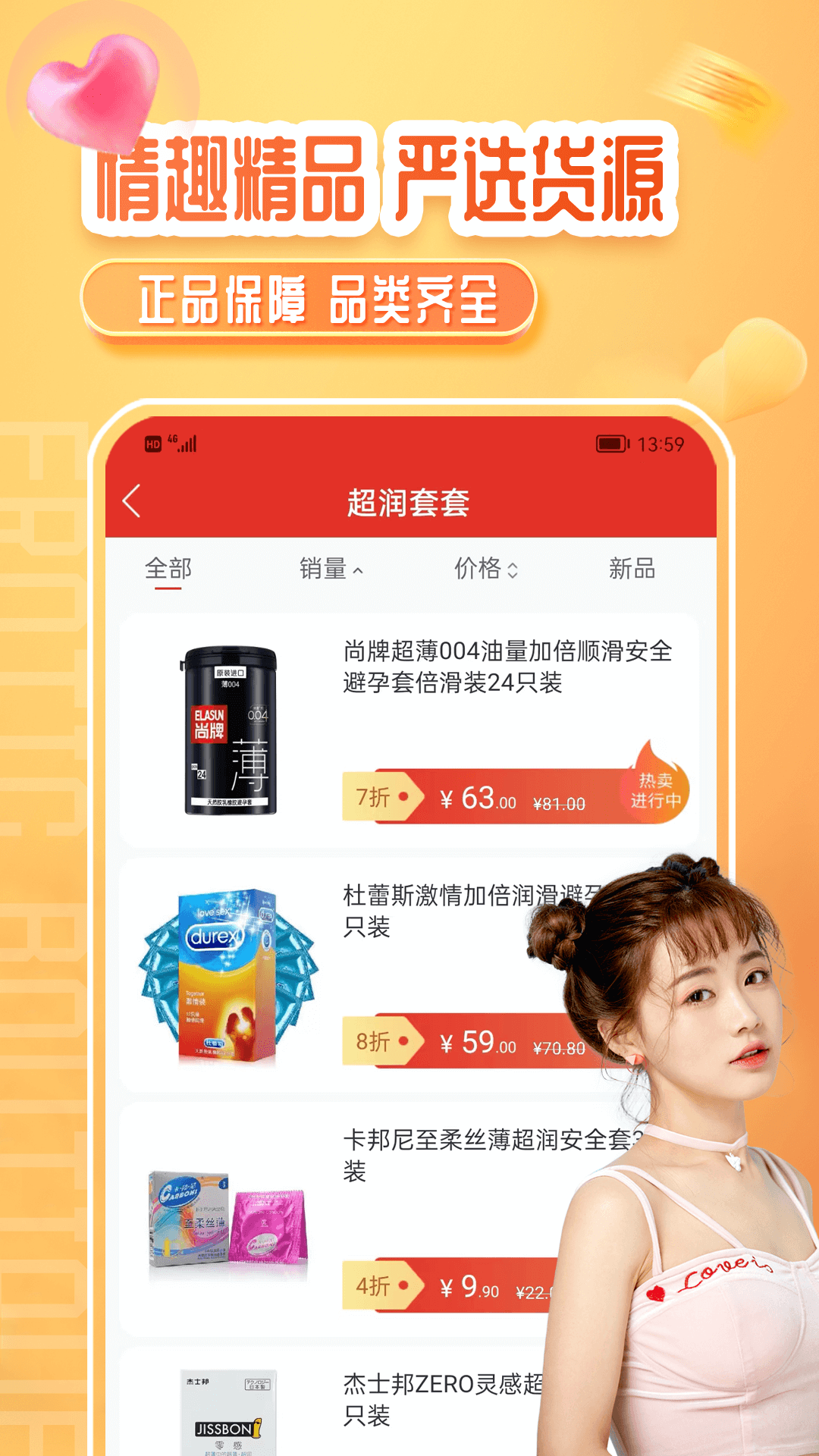 情趣严选商城 4.5.6 最新版 2