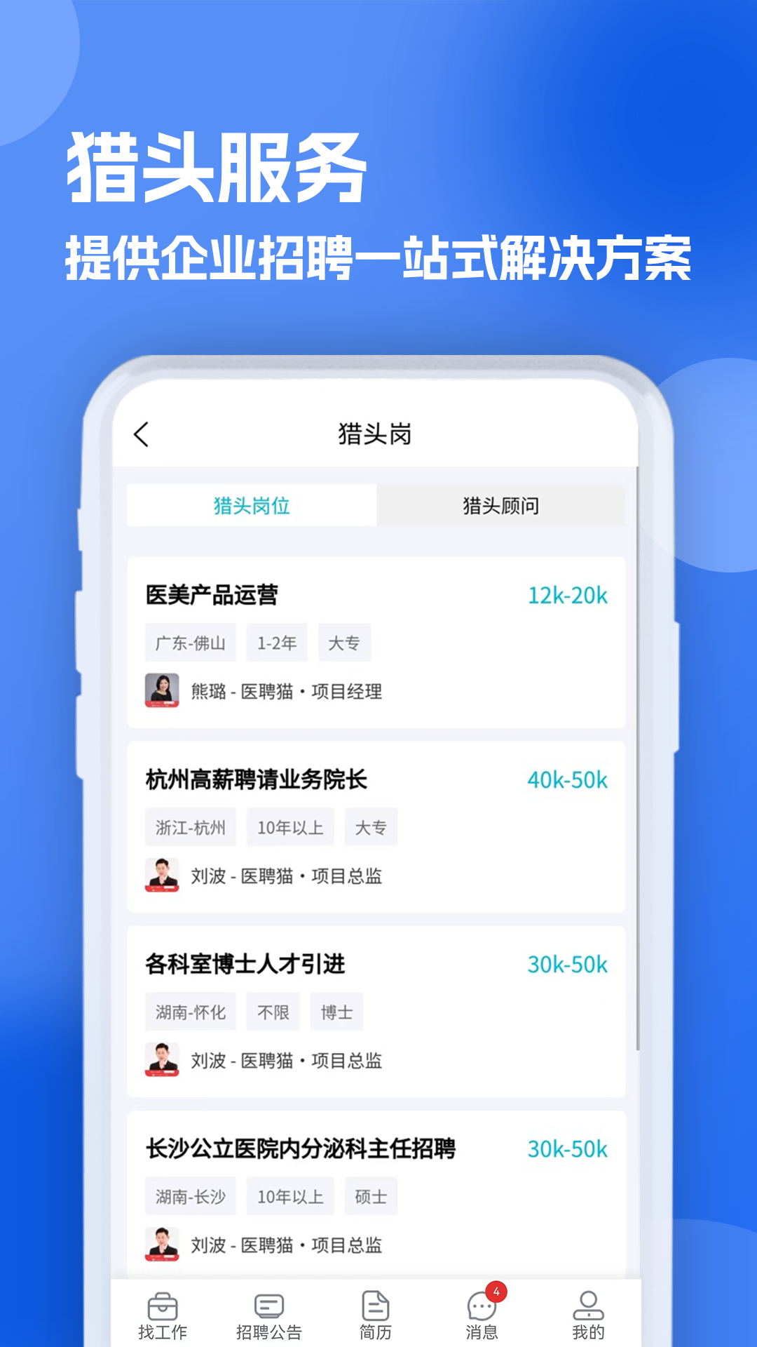 口腔招聘求职网 1.0.4 最新版 3