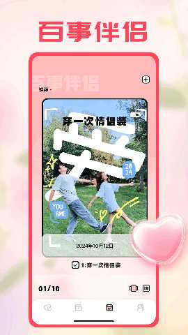 couple game 2.9.2 最新版 3