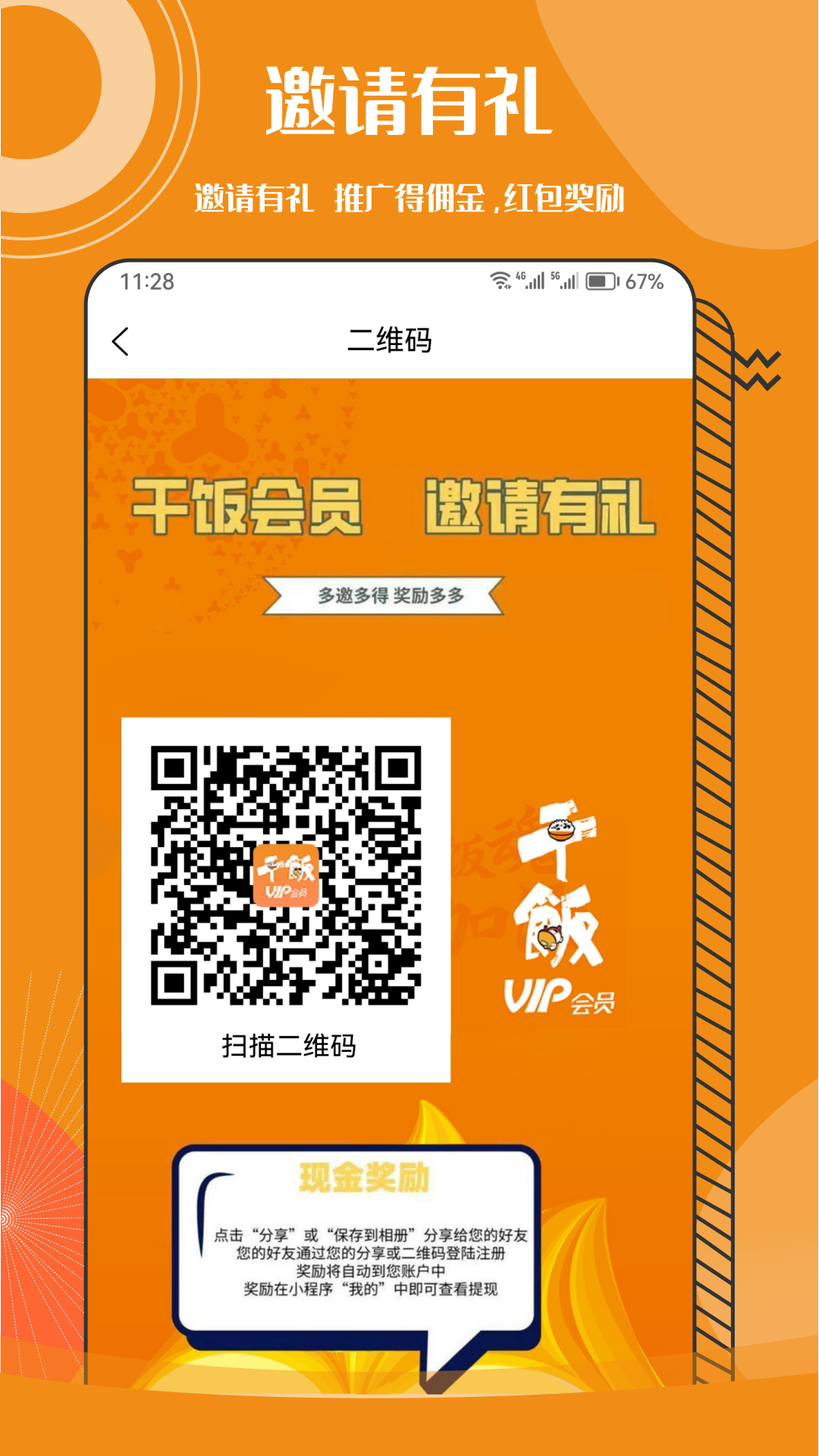 干饭VIP会员卡 1.1.2 最新版 2