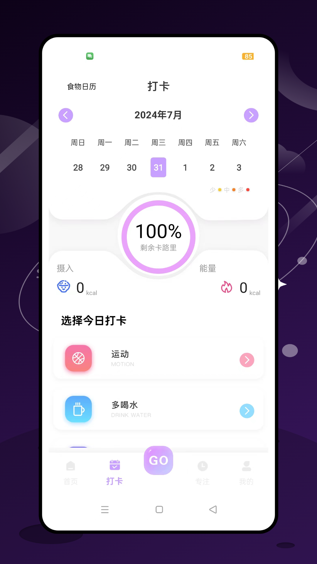 自律石头 1.1.8 最新版 2