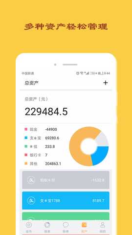 天天记账 6.0.0 最新版 3