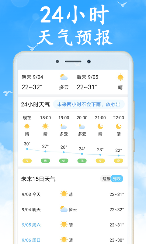 无广告日历天气预报 7.1.4 最新版 1