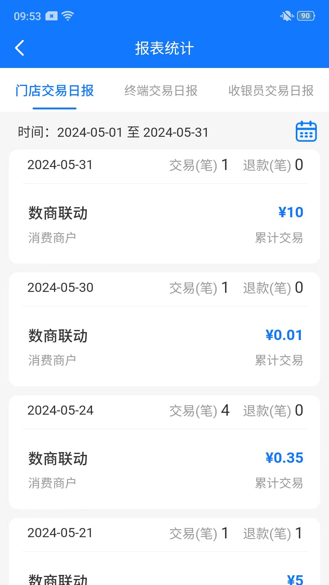 权溢付 1.0.2 最新版 3