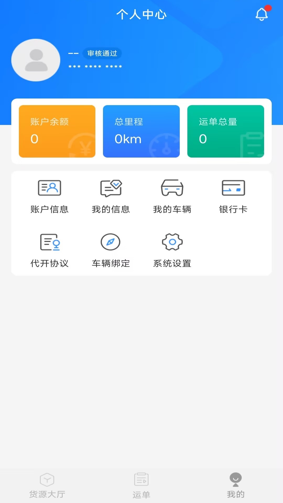 数融运通 1.3.5 最新版 2