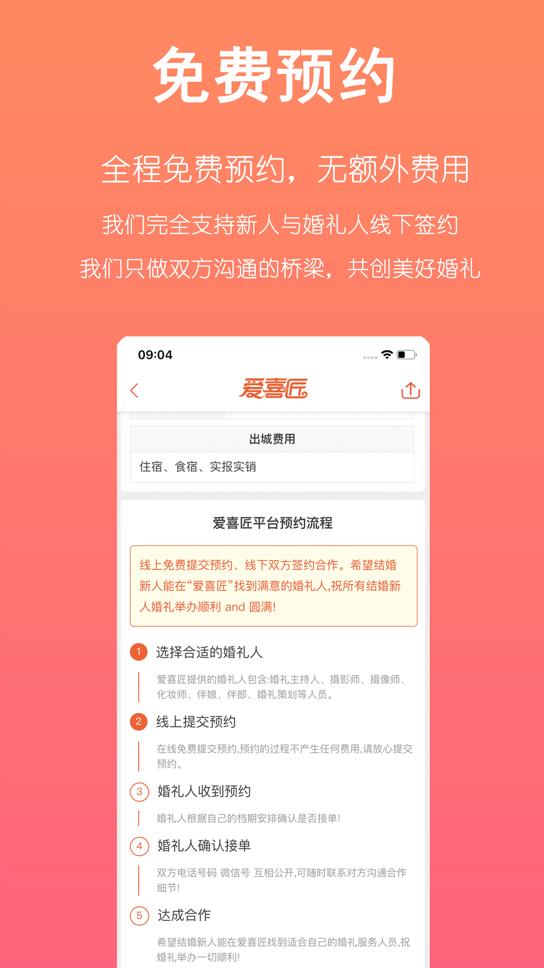 爱喜匠 1.4.8 最新版 2