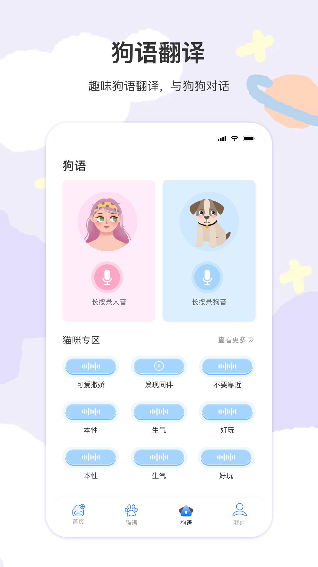 猫语 25.6.9 最新版 2