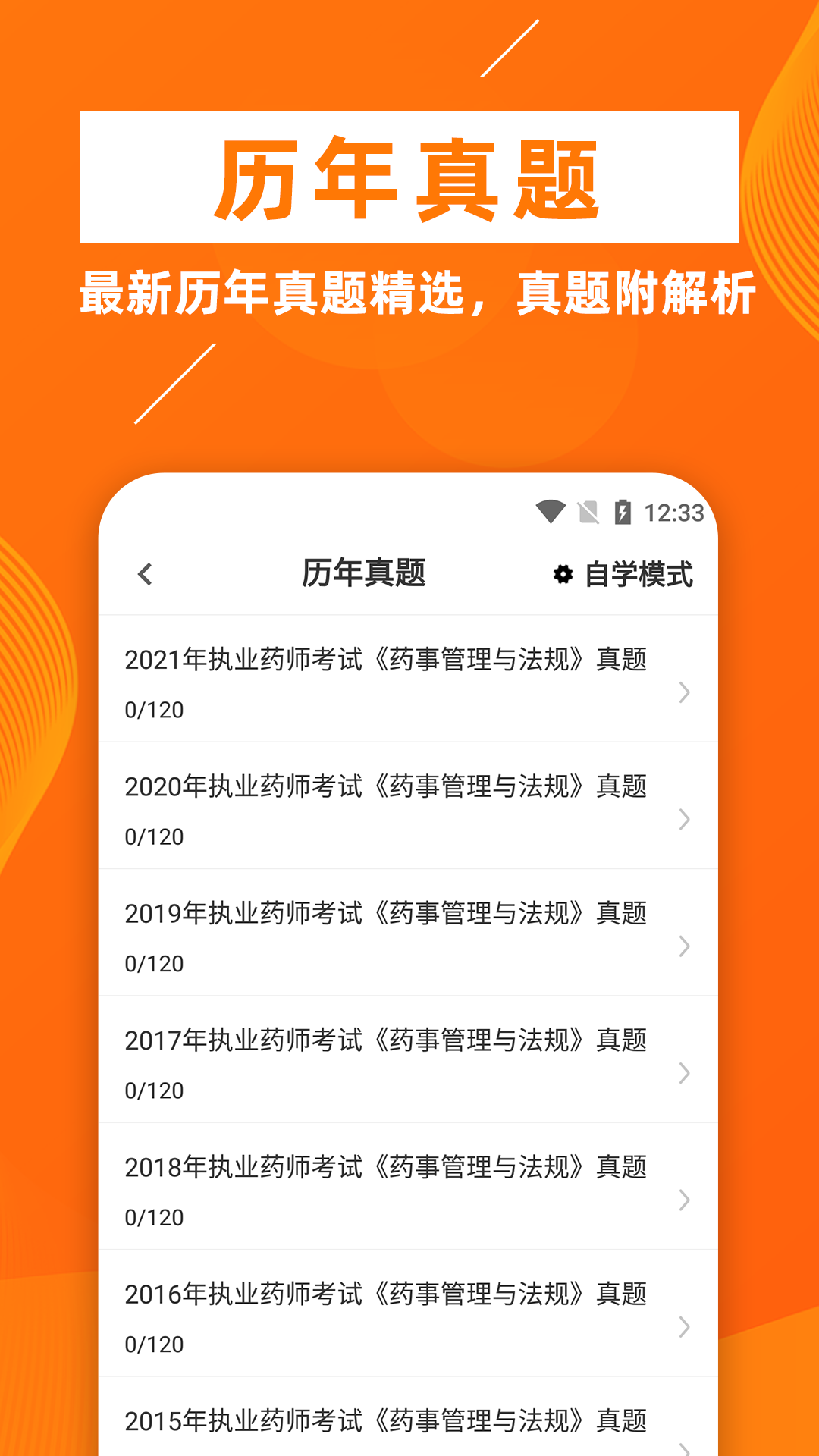 执业药师牛题库 6.0.0 最新版 3