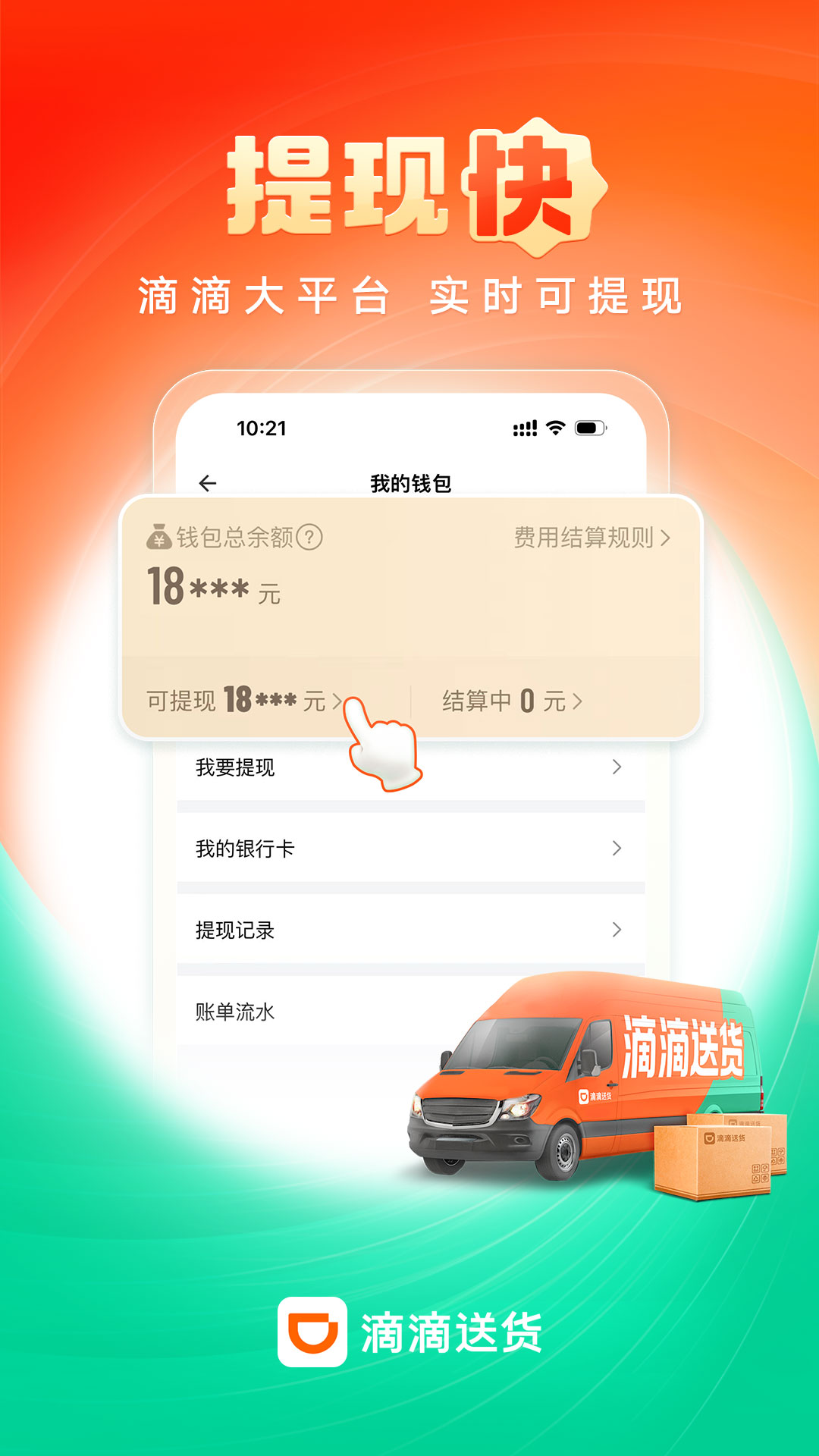 滴滴送货司机 9.1.0 最新版 3