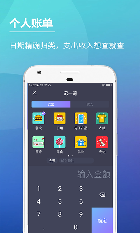 记账本子 5.0611.35 最新版 1