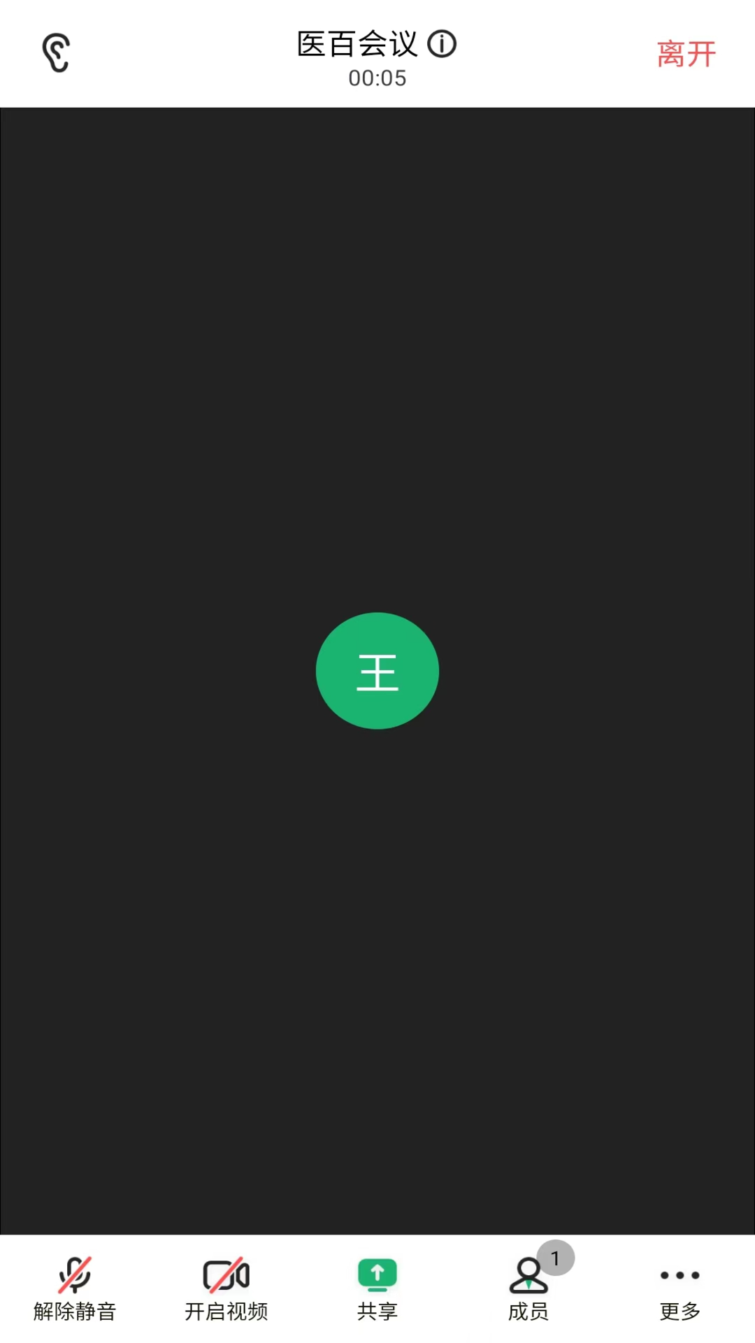 医百会议 v2.0.156 最新版 3