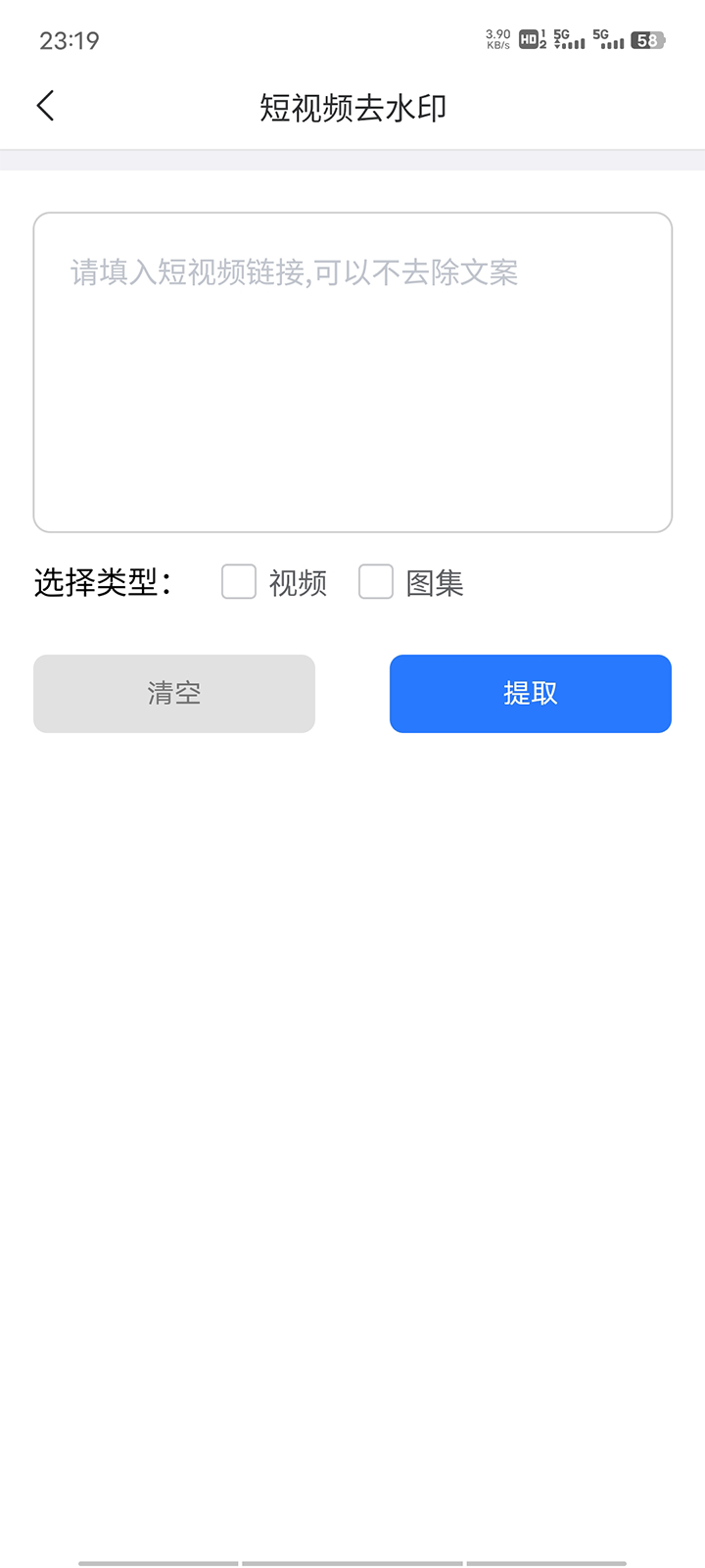 青禾去水印 1.0.0.5 最新版 1