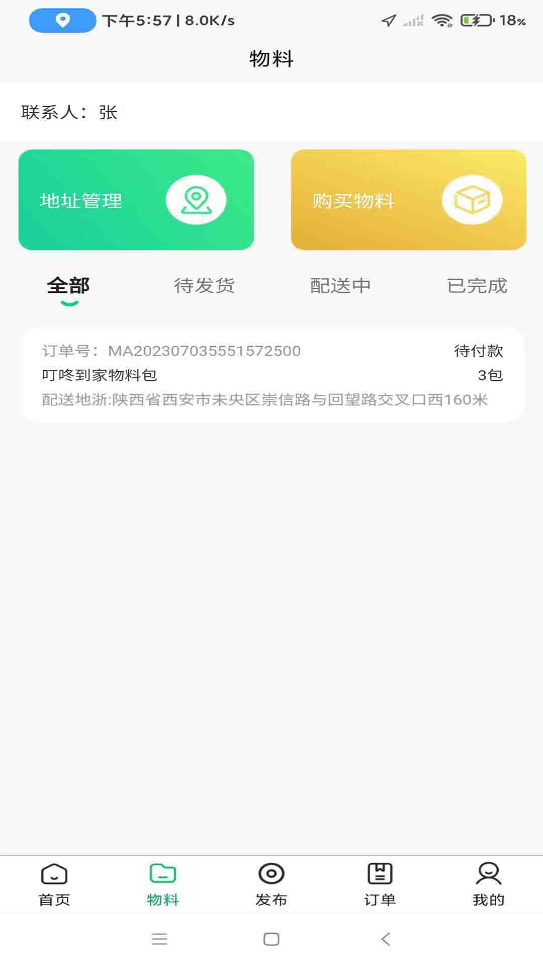 叮咚到家服务端 1.5.8 最新版 1