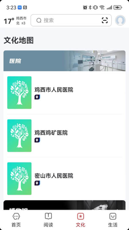 数字鸡西 2.0.5 最新版 2
