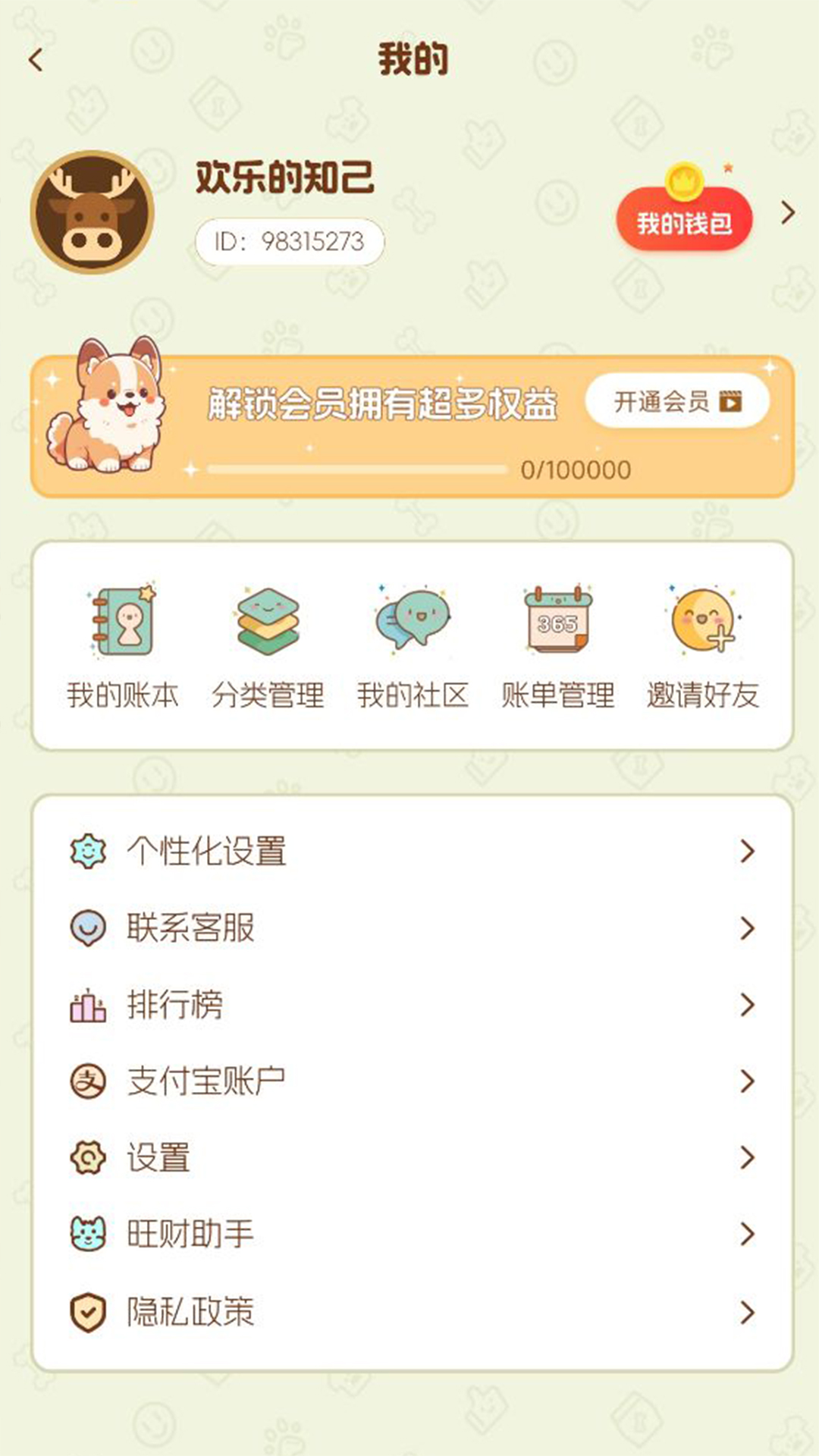 旺财账本 1.0.0 最新版 1