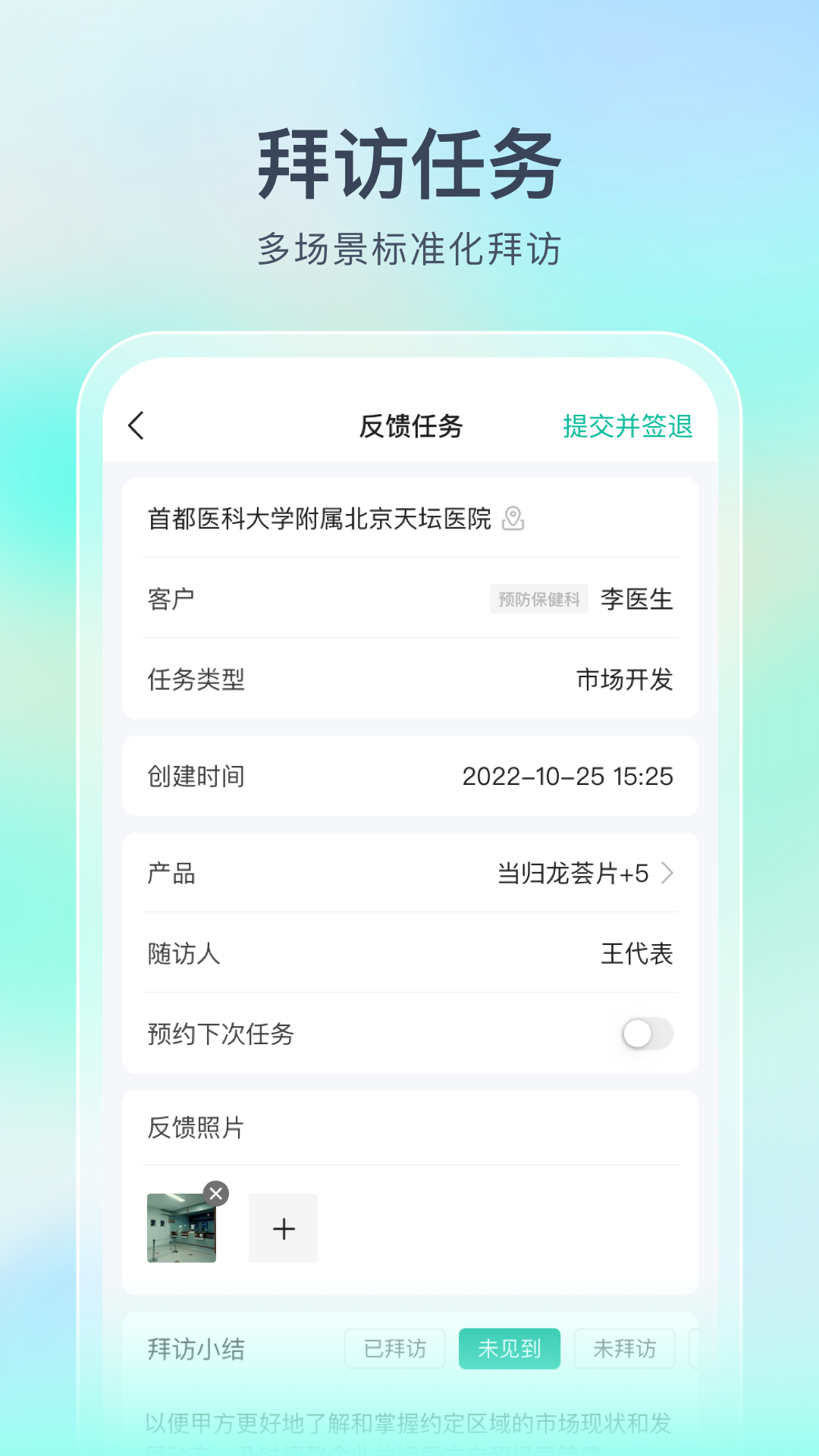 Linker拜访 4.7.7 最新版 4