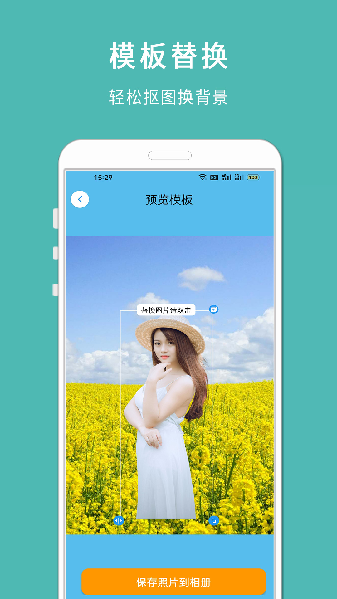 手机抠图宝 1.329 最新版 3