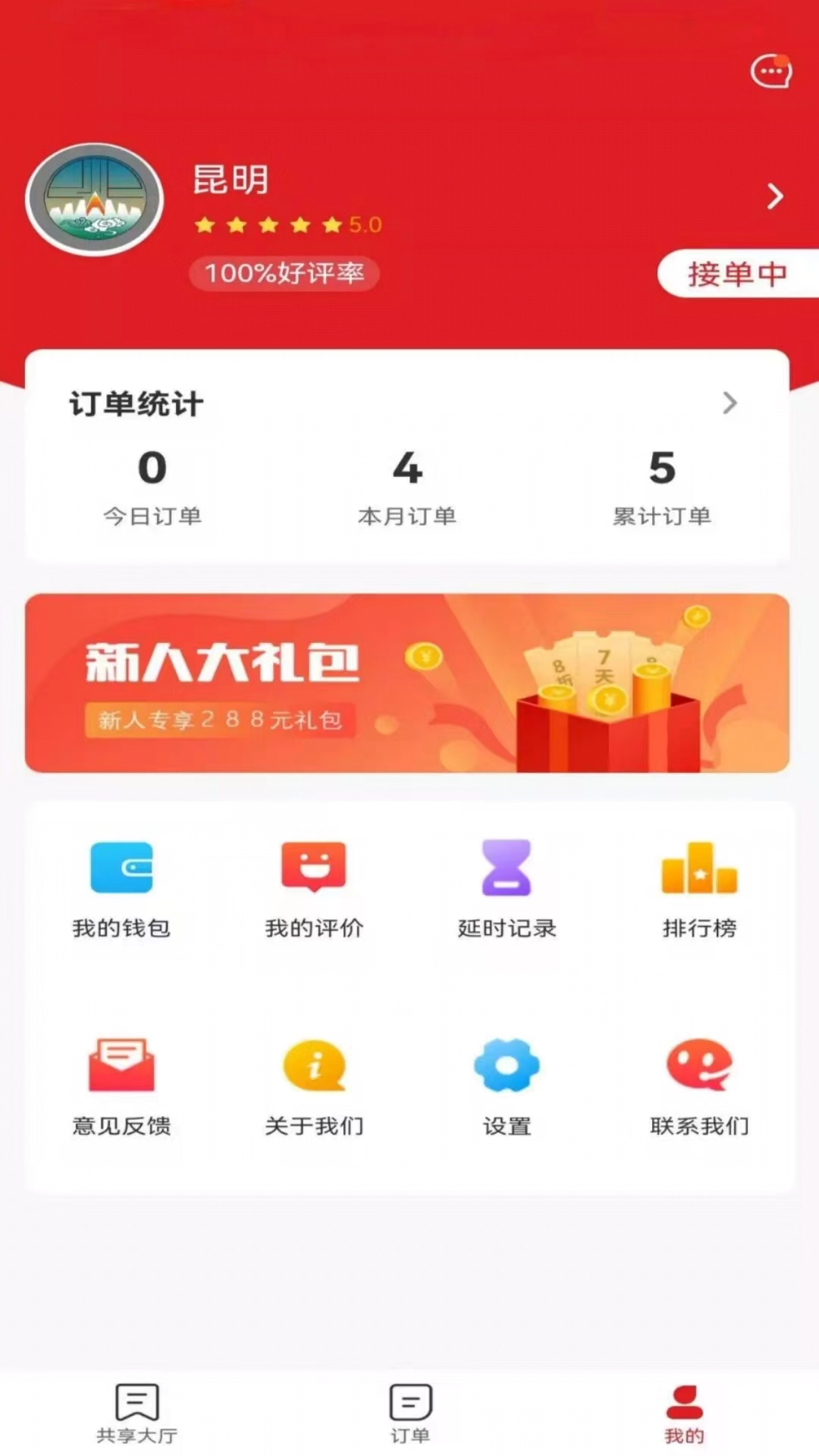 俄界外卖骑手端 1.2.6 最新版 3