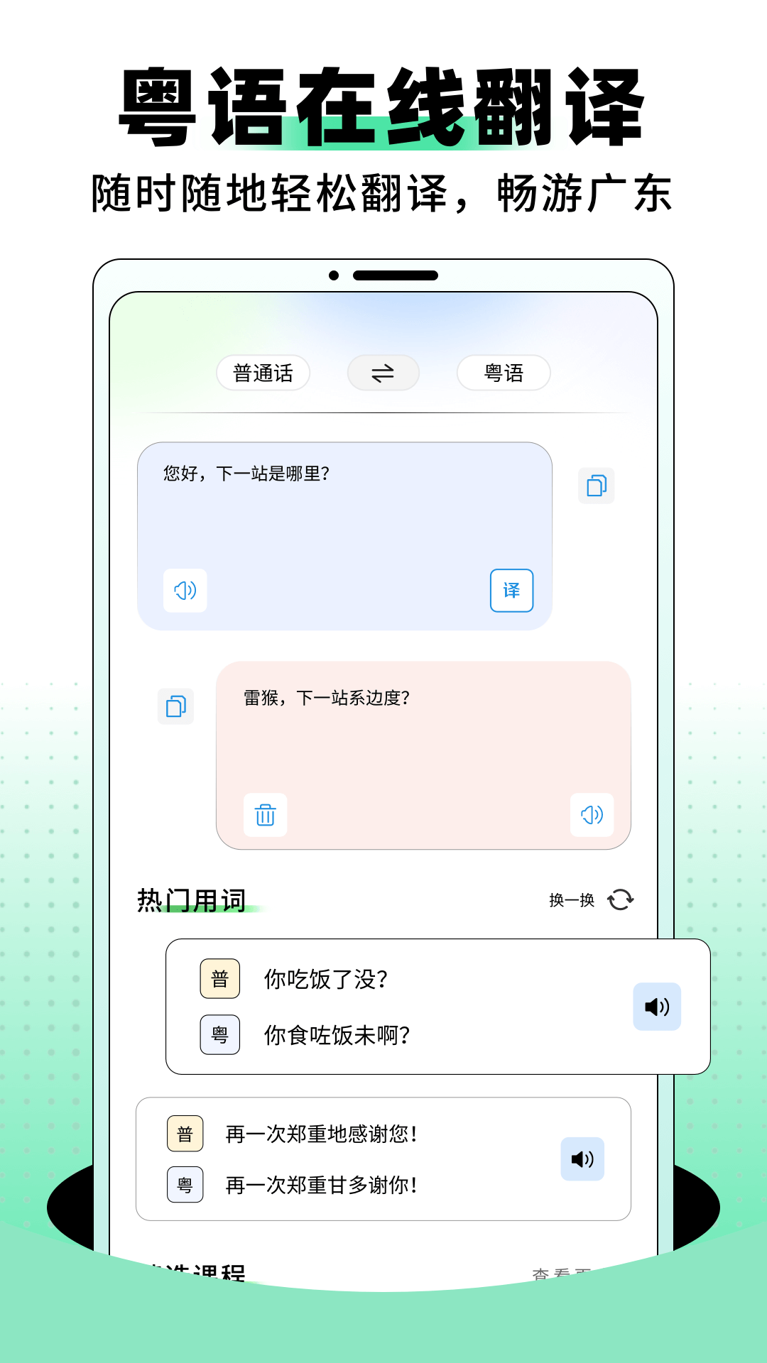 堆堆粤语 1.0.2 最新版 2